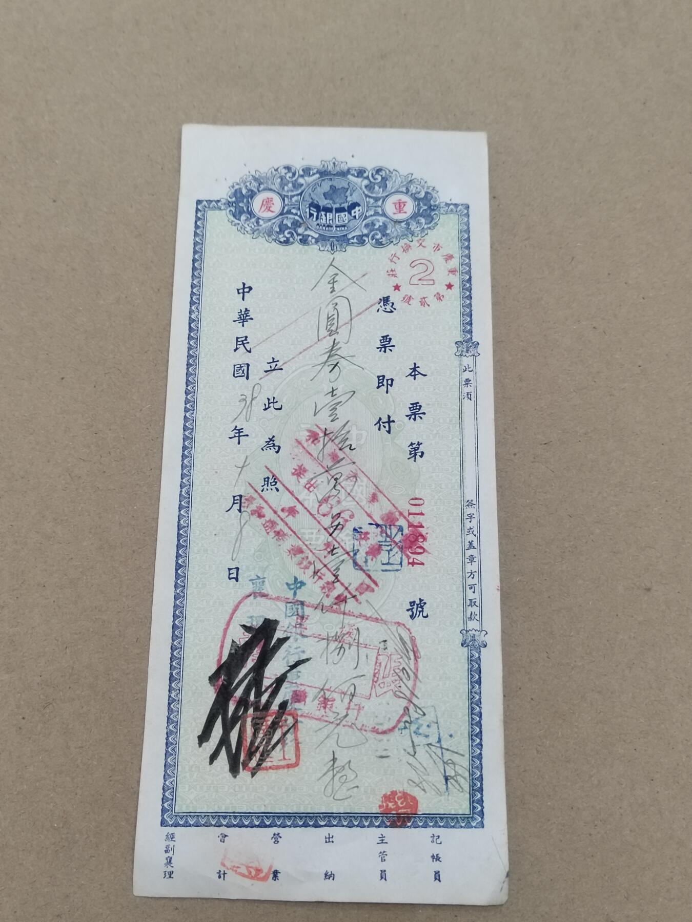 PCAI钱币  10-803 钱币邮票小专场 本票