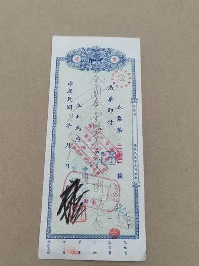 PCAI钱币  10-803 钱币邮票小专场 - 本票