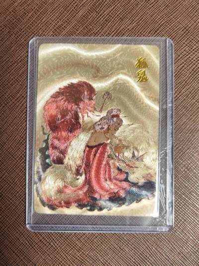 阳大大卡牌拍卖第109期（持续收拍品，周五晚上九点截拍，进群福利早知道） - 百里卡牌特藏卡 魑魅魍魉 狐鬼 粗闪 带卡夹