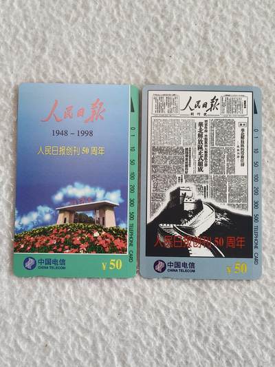 易卡拍卖第89期 - 人民日报。（精品国卡）。易卡五星⭐️标。如图所示！