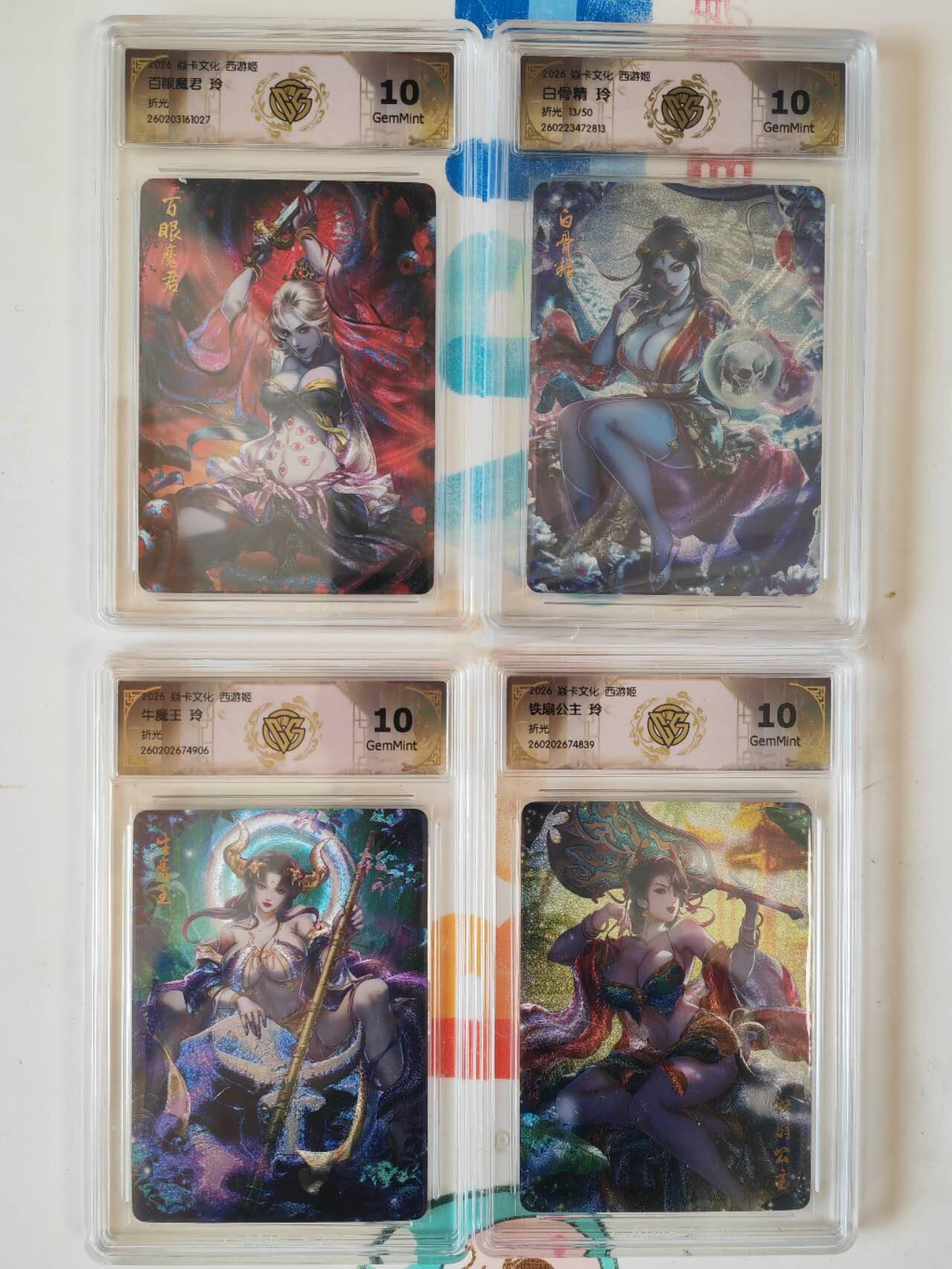 阳大大卡牌拍卖第110期（持续收拍品，周六晚上九点截拍，进群福利早知道）