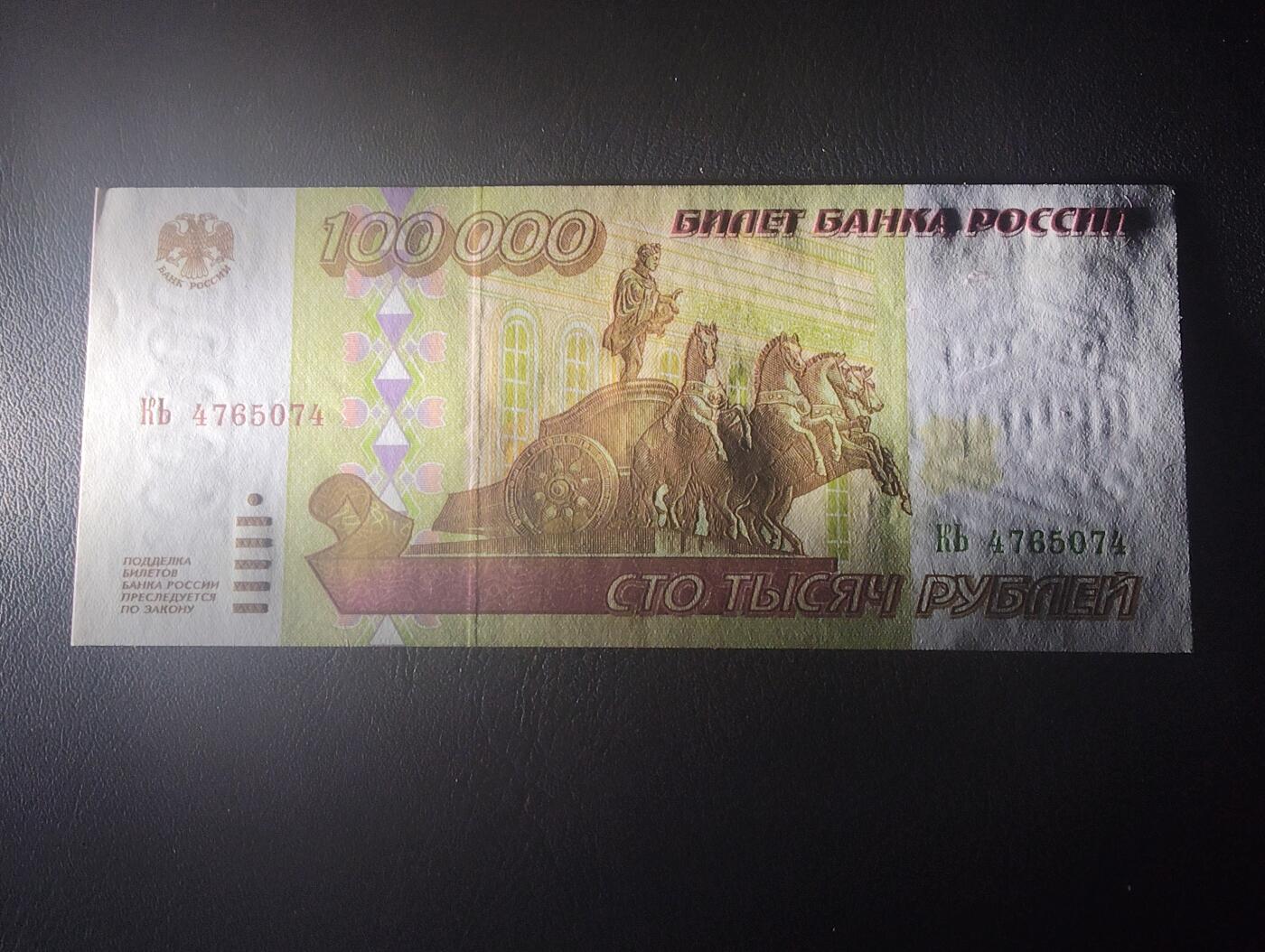 2026四月第二期，总第223期 俄罗斯1995版100000卢布UNC 此版本仅使用两年后币制改革砍0成为新100卢布的设计 少见