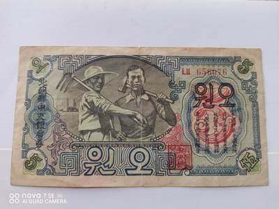 纸币 - 早期朝鲜伍圆