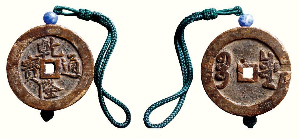 中贸圣佳2026四季・迎春拍卖会 六盈堂藏泉 钱币 证章 卡牌专场 “乾隆通宝”背“宝川”木质花钱 直径69.9mm；厚23.4mm