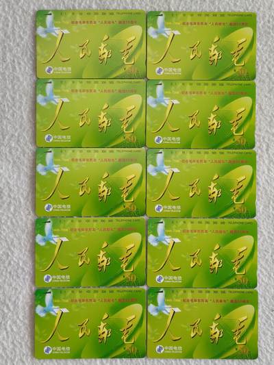 易卡拍卖第89期 - 人民邮电，10套同拍。（精品国卡）。易卡五星⭐️标。如图所示！