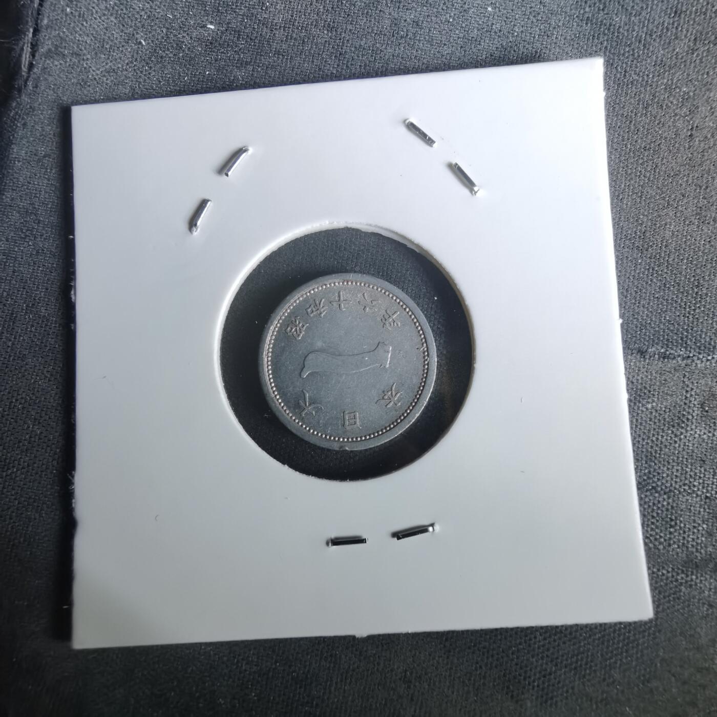 沼泽如烟--第1048场 昭和十六年一钱