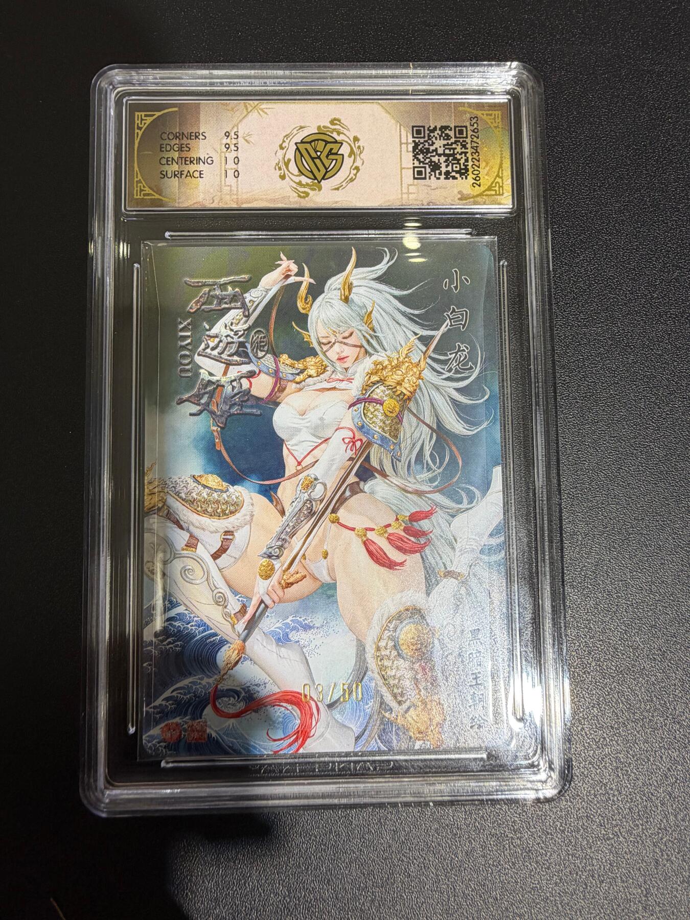 NO.30 好又多金牌大场，每周一站式配齐，方便凑单！（周6晚9点截拍，卖家送拍0抽成！） 【3/50编】焱卡 西游4 黑暗王朝 小白龙 折光 ccg10g