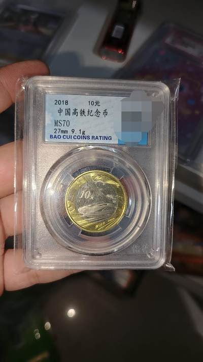 霸总卡牌第五期 - 中国高铁纪念币 MS70