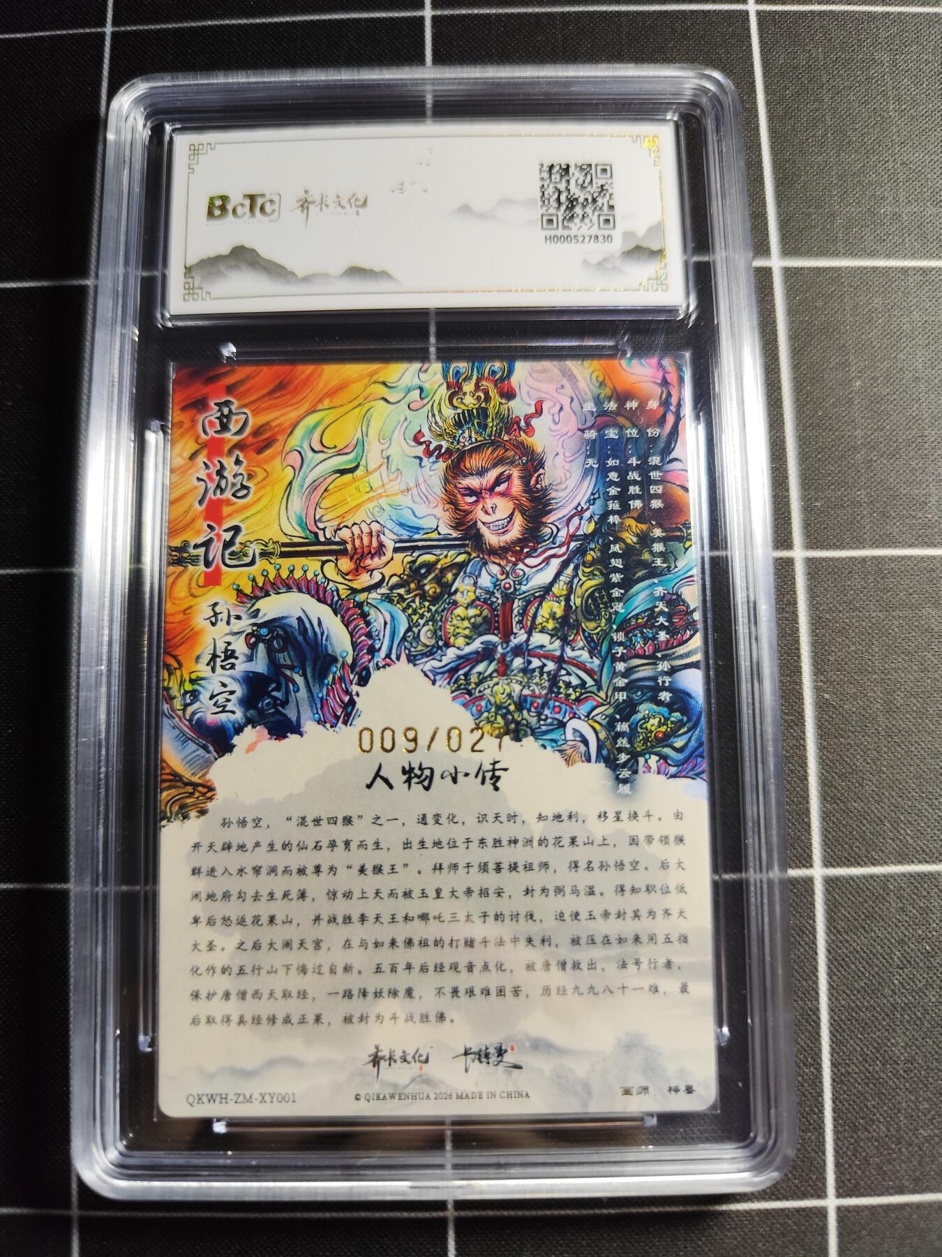 欢迎送拍、零成本上架，释放现金流，合理分配上拍卡品 【亲签9/27】梓墨 孙悟空 10 齐卡文化&闹海荟礼盒