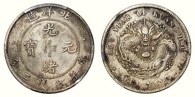 中贸圣佳2026四季・迎春拍卖会 六盈堂藏泉 钱币 证章 卡牌专场 - 北洋造光绪元宝库平七钱二分银币（LM-462)