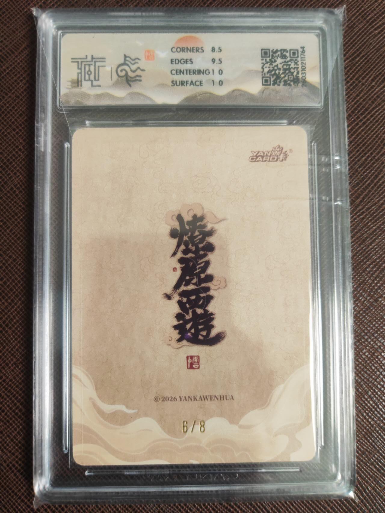 阳大大卡牌拍卖第110期（持续收拍品，周六晚上九点截拍，进群福利早知道）