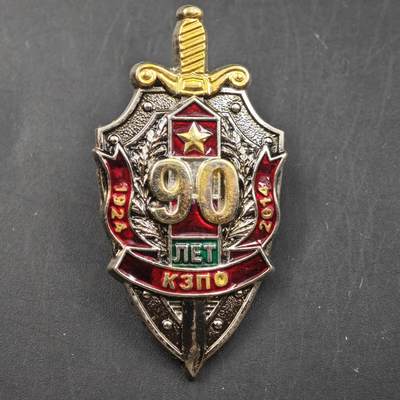 4月11日结束，成斌徽章钱币专场 - 乌克兰kgb90周年奖章