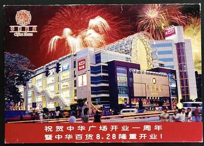 公藏第63期裸卡拍卖 广州地铁卡（中华广场隆重开业）2全带外套包装，全品。