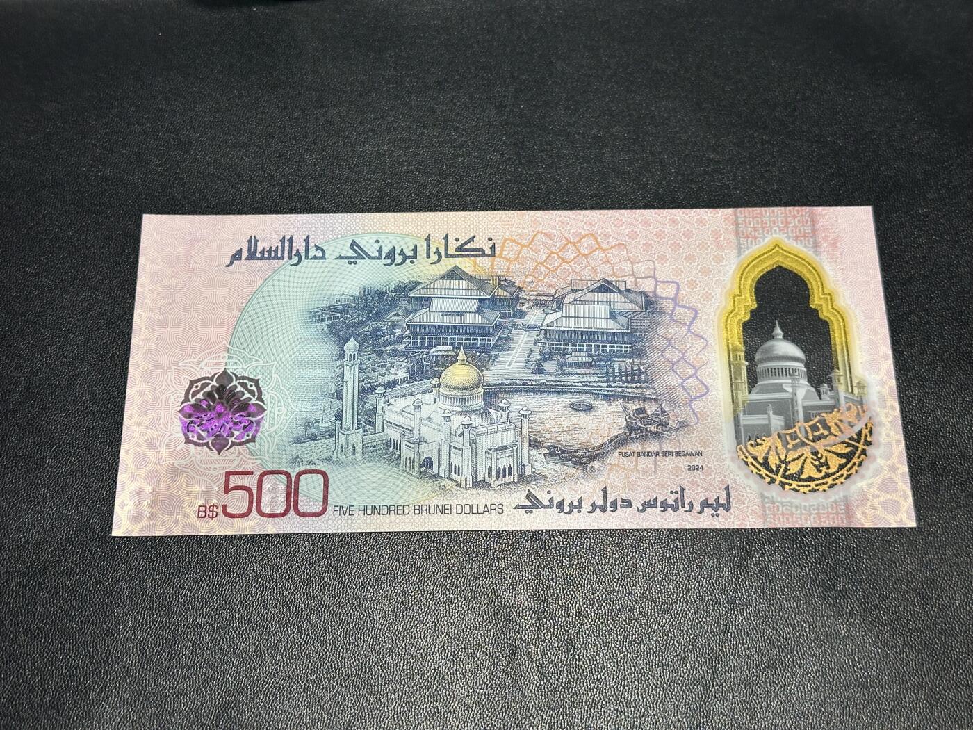 《外钞收藏家》第六百二十六期（精品场）（长期征集拍品、欢迎藏友们联系合作） 文莱2026年新版500林吉特（E1首发字冠，全程无47尾号06）	UNC