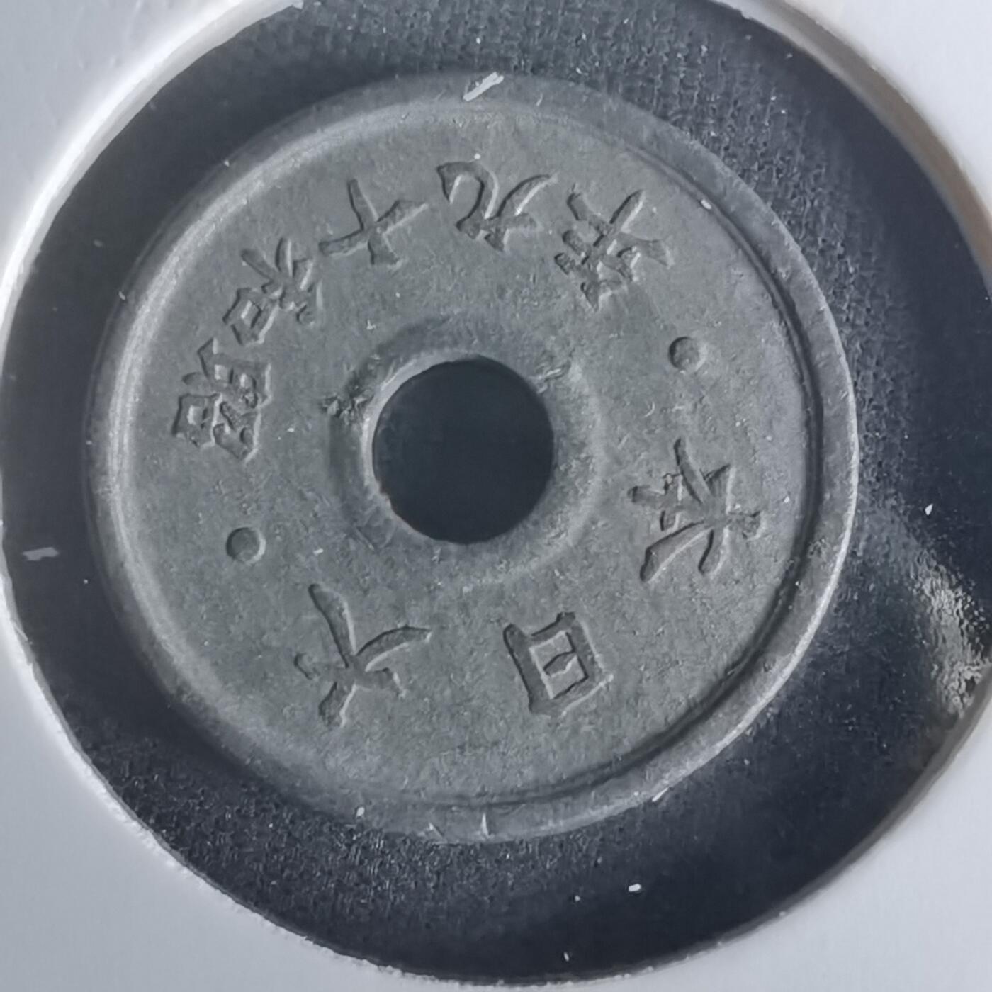 沼泽如烟--第1048场 昭和十九年五钱