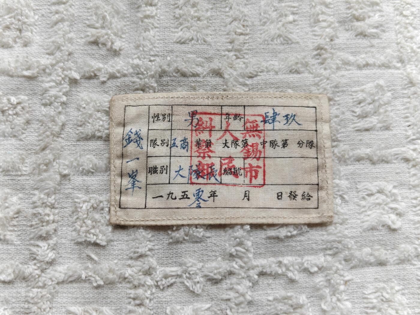 无锡工人纠察队徽章