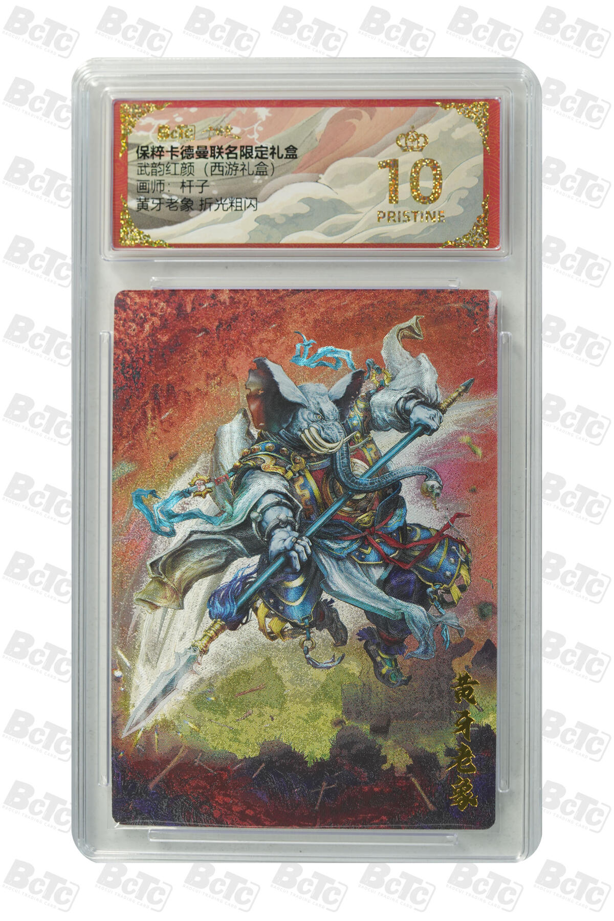 阳大大卡牌拍卖第110期（持续收拍品，周六晚上九点截拍，进群福利早知道）