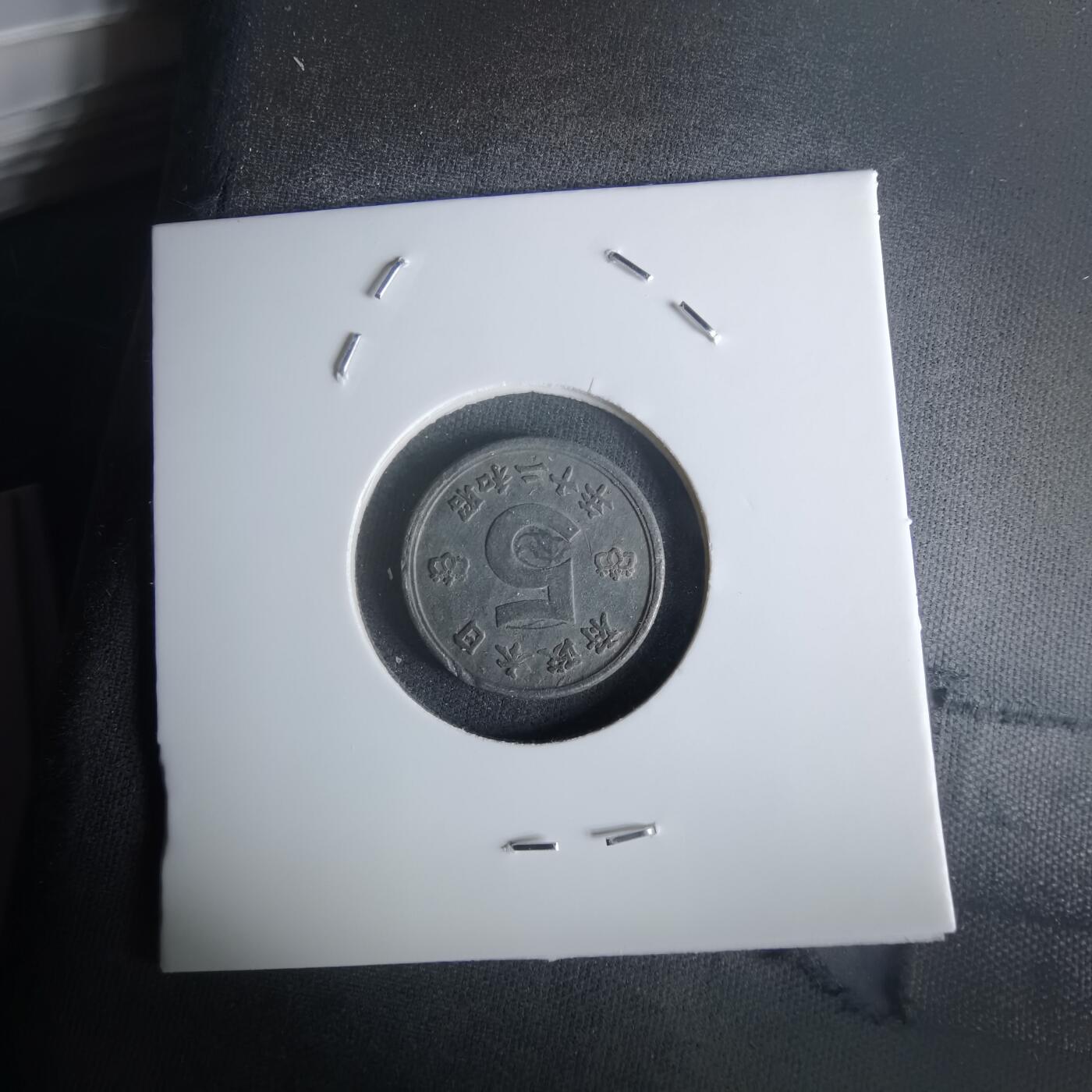 沼泽如烟--第1048场 昭和二十年五钱