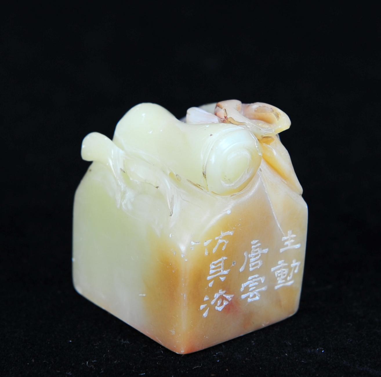  碧月说宝.近现代名家篆刻印章专场-纪晓岚纪念馆原馆长旧藏