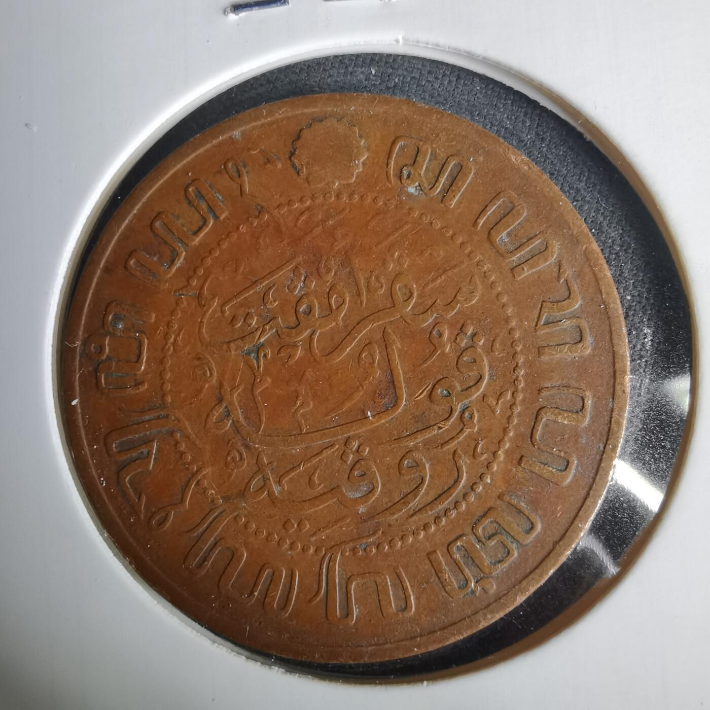 沼泽如烟--第1049场 荷属东印度1914年2.5分