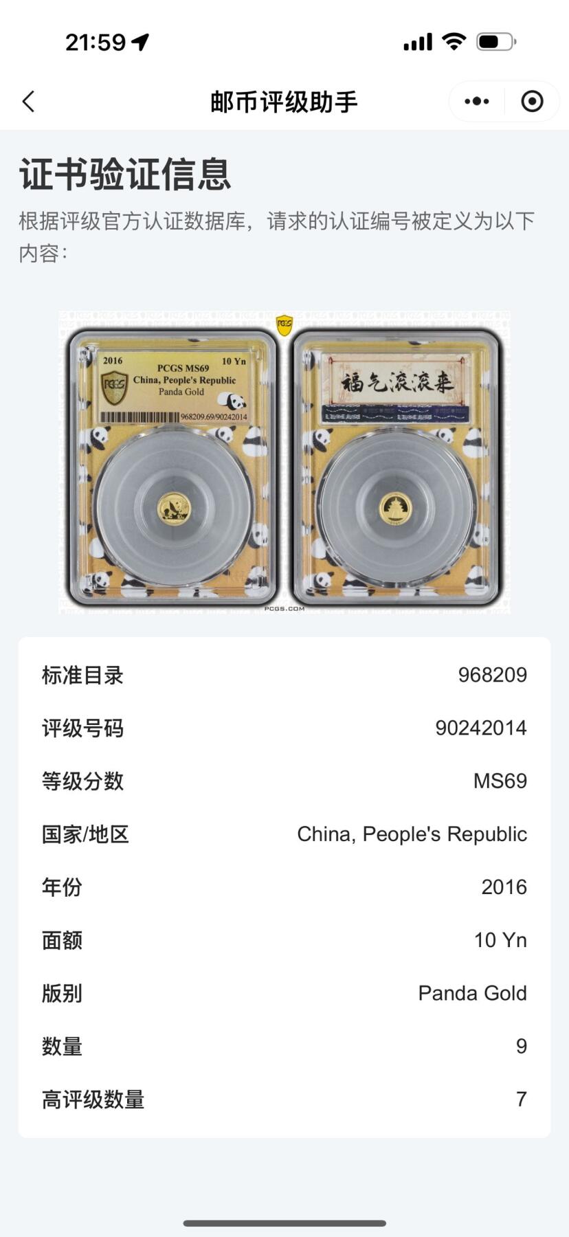 【礼羽收藏】🌏世界钱币拍卖第132期 2016年熊猫金币1克定制封装壳PCGS MS69