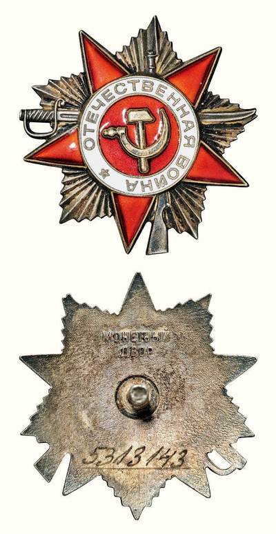 中贸圣佳2026四季・迎春拍卖会 六盈堂藏泉 钱币 证章 卡牌专场 - 前苏联85版2级卫国银质勋章 长46.1mm