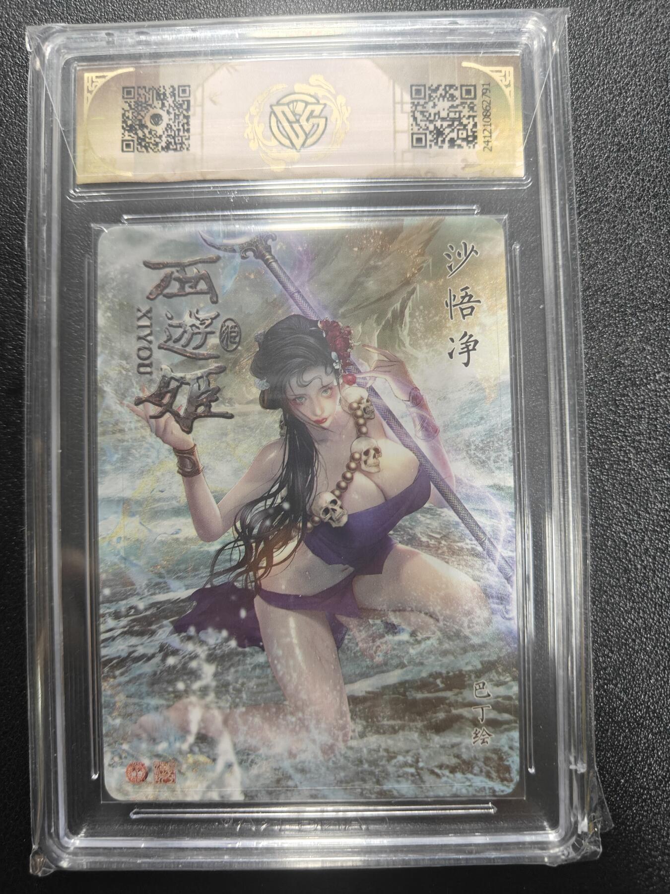 天玑星卡拍第187期《4.16周四截拍》持续收拍收评中 满赠卡需备注 炎卡文化 西游姬 巴丁 沙悟净 浮雕折光 CCG评级10p