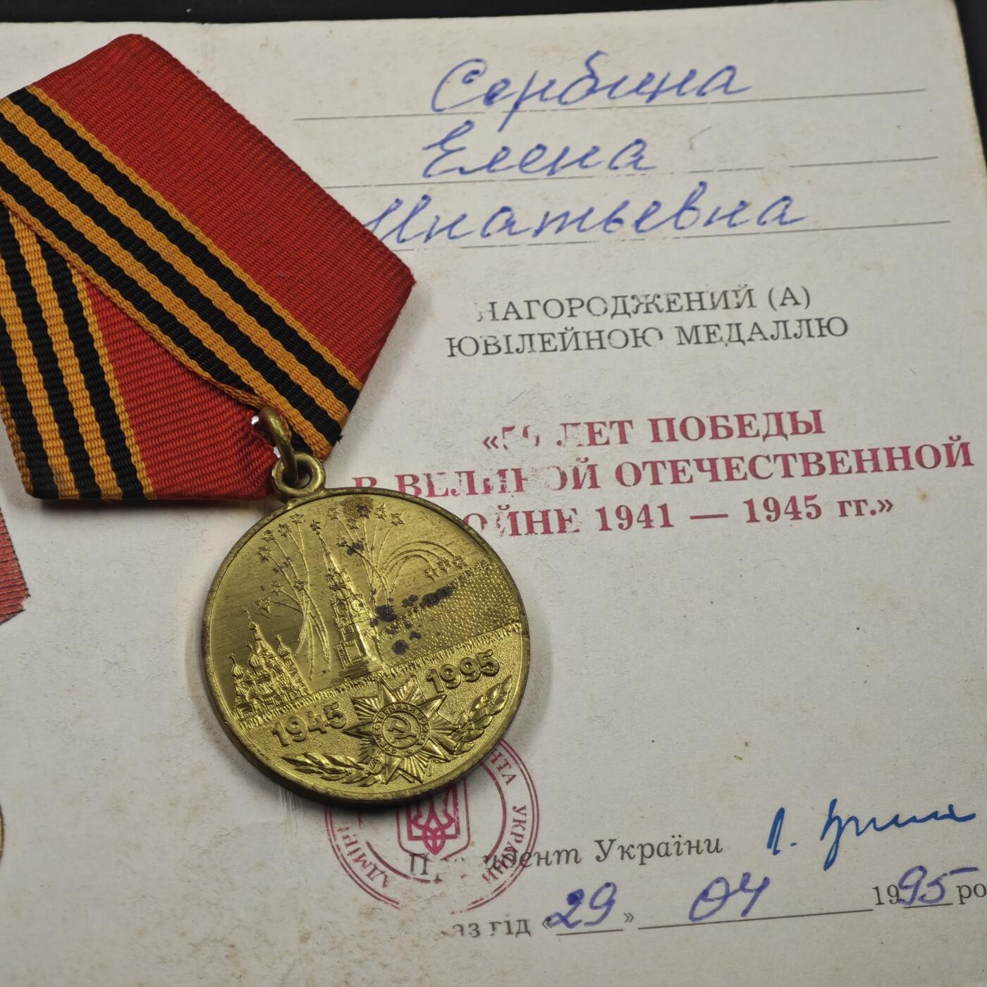 4月11日结束，成斌徽章钱币专场 卫国战争胜利50周年奖章附证书