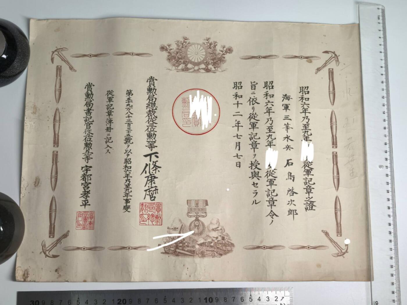 小驴勋章奖章收藏4月11日周六晚六点拍卖（珍爱和平，收藏战争，铭记历史，勿忘国耻，忠党爱国。有偿代拍，送拍规则在简介最后，参拍须阅读规则后再参拍，关系到运费包装发货时效真假辨别等关键信息，拍卖时不再发原图，看大图店主微信码在拍卖店铺介绍里） 出云水兵勋记、领票一套