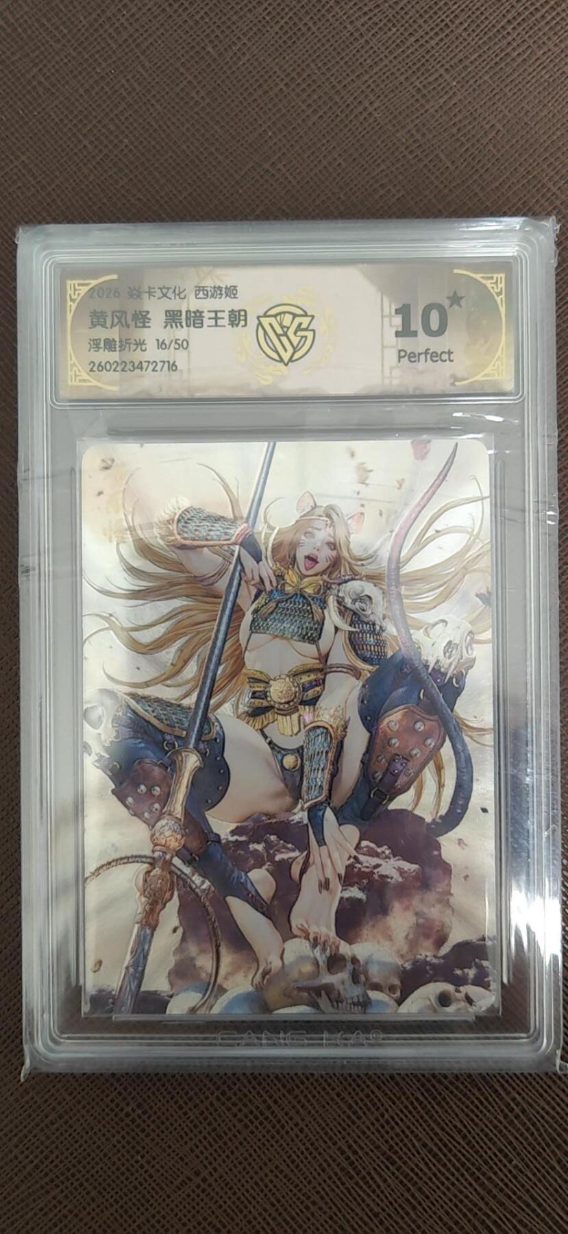 阳大大卡牌拍卖第110期（持续收拍品，周六晚上九点截拍，进群福利早知道）