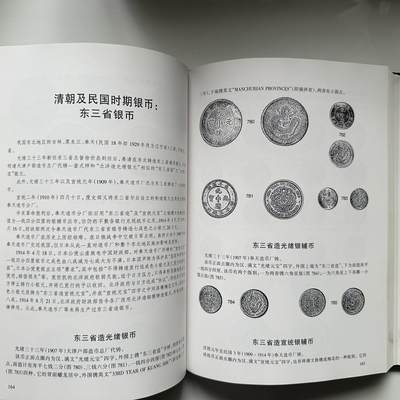 🌹外币初藏🌹🐯2026年第41场   每周二四六晚8️⃣点 世界钱币 中国银币辞典 300多页 铜版纸印刷