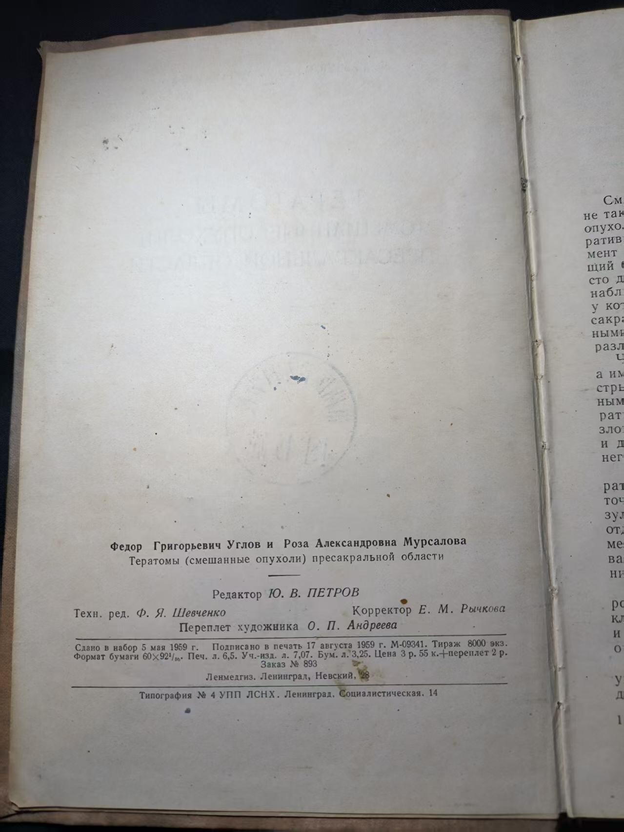 云宸嘉赏-勋臻佳藏四月精品甄选场次（低佣 一元一手） 上世纪中叶苏联医书 厚装 出造型赠友佳品