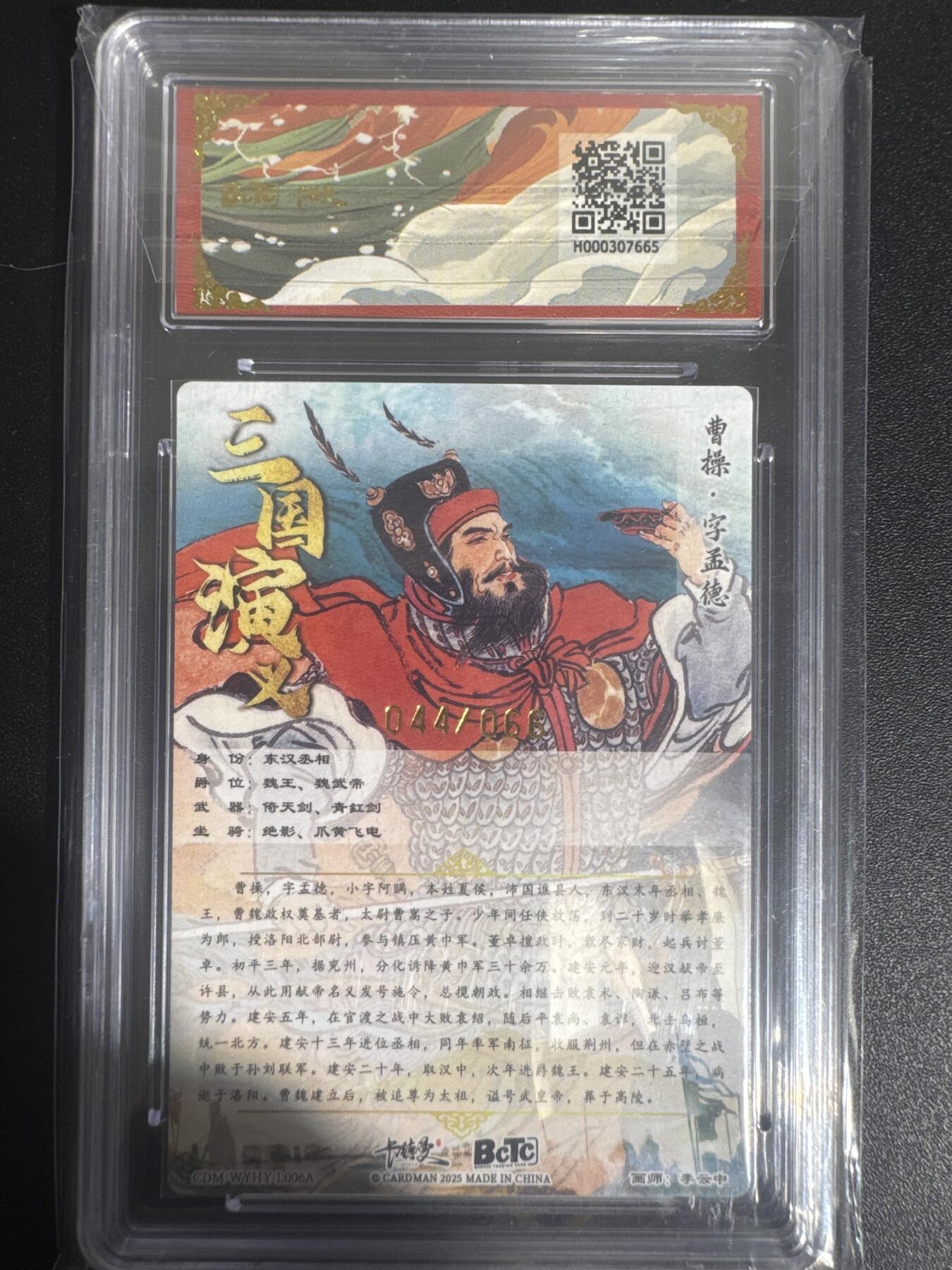 NO.30 好又多金牌大场，每周一站式配齐，方便凑单！（周6晚9点截拍，卖家送拍0抽成！） 【44/66编】卡德曼 三国 李云中 曹操上色 粗闪 爆金10星