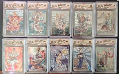 阳大大卡牌拍卖第110期（持续收拍品，周六晚上九点截拍，进群福利早知道） - 【折光全套】焱卡文化 燎原西游 李云中 折光全套10张