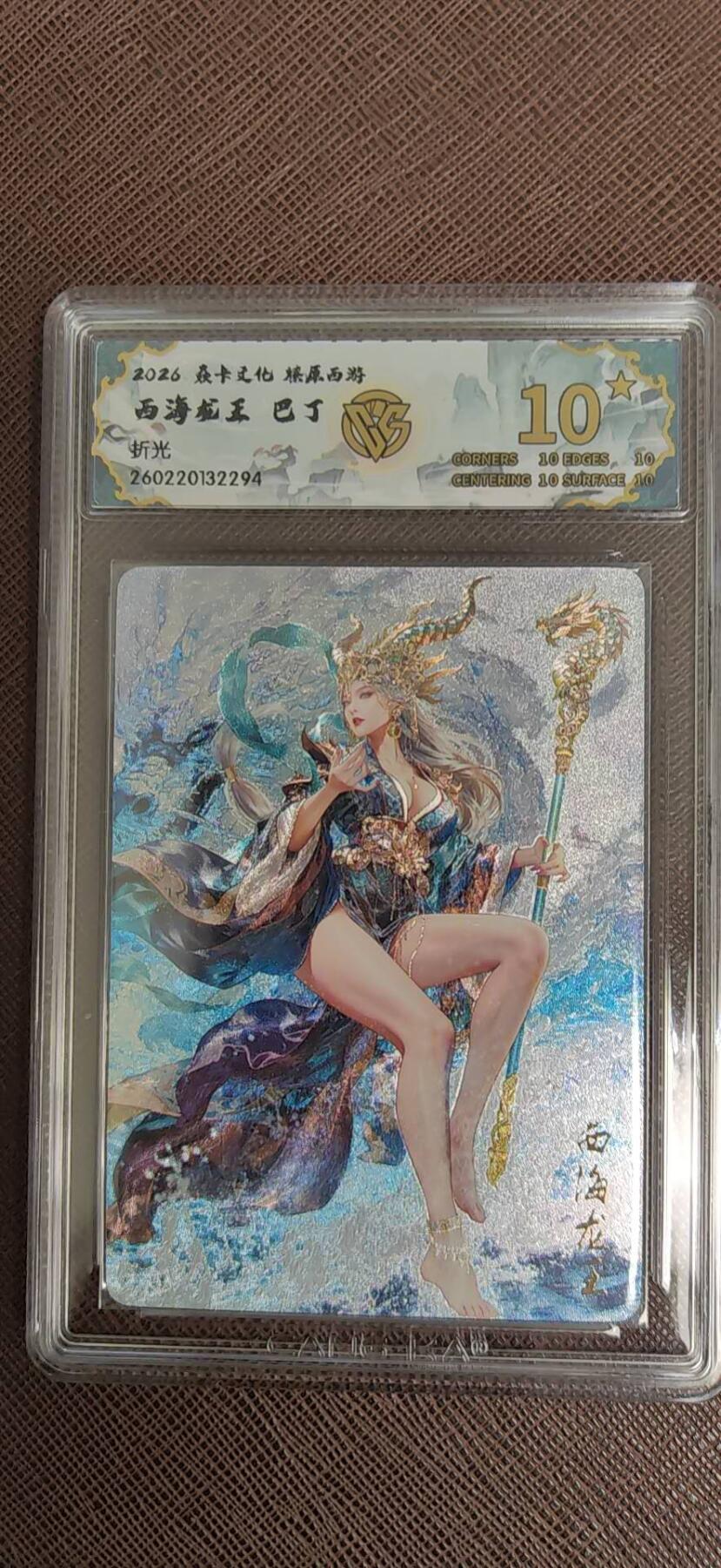 第110期阳大大卡牌拍卖第110期（持续收拍品，周六晚上九点截拍，进群福利早知道）