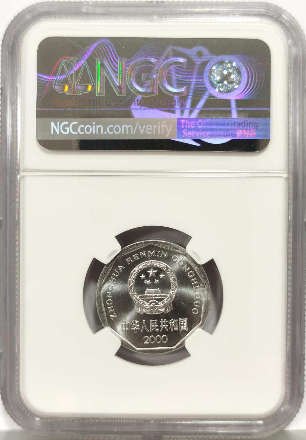 博洋堂世界钱币拍卖第168期（全场包邮） NGC MS66 中国2000年菊花1角 荐藏绿标