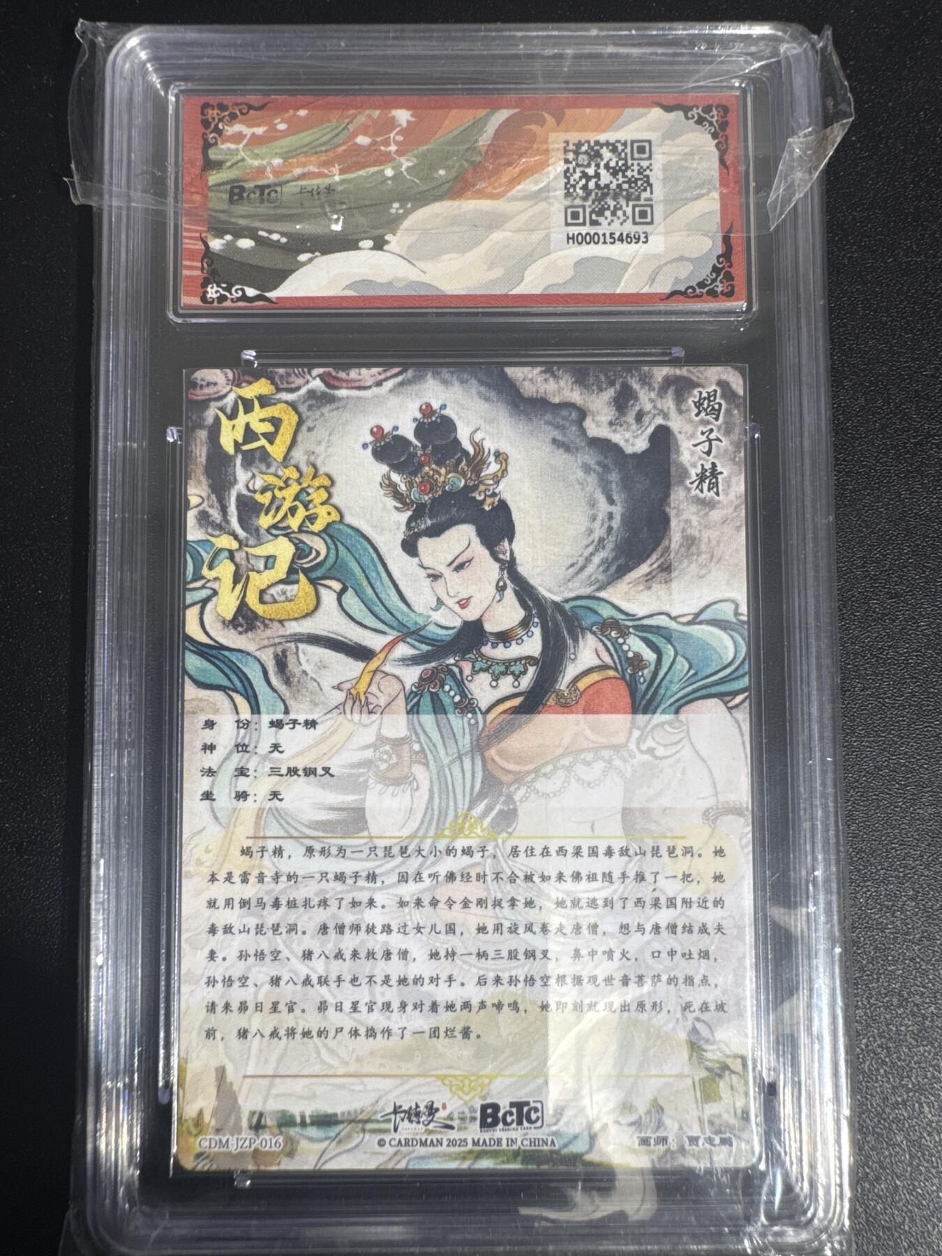 NO.30 好又多金牌大场，每周一站式配齐，方便凑单！（周6晚9点截拍，卖家送拍0抽成！） 【黑冠】卡德曼 西游记 贾志鹏 蝎子精 粗闪