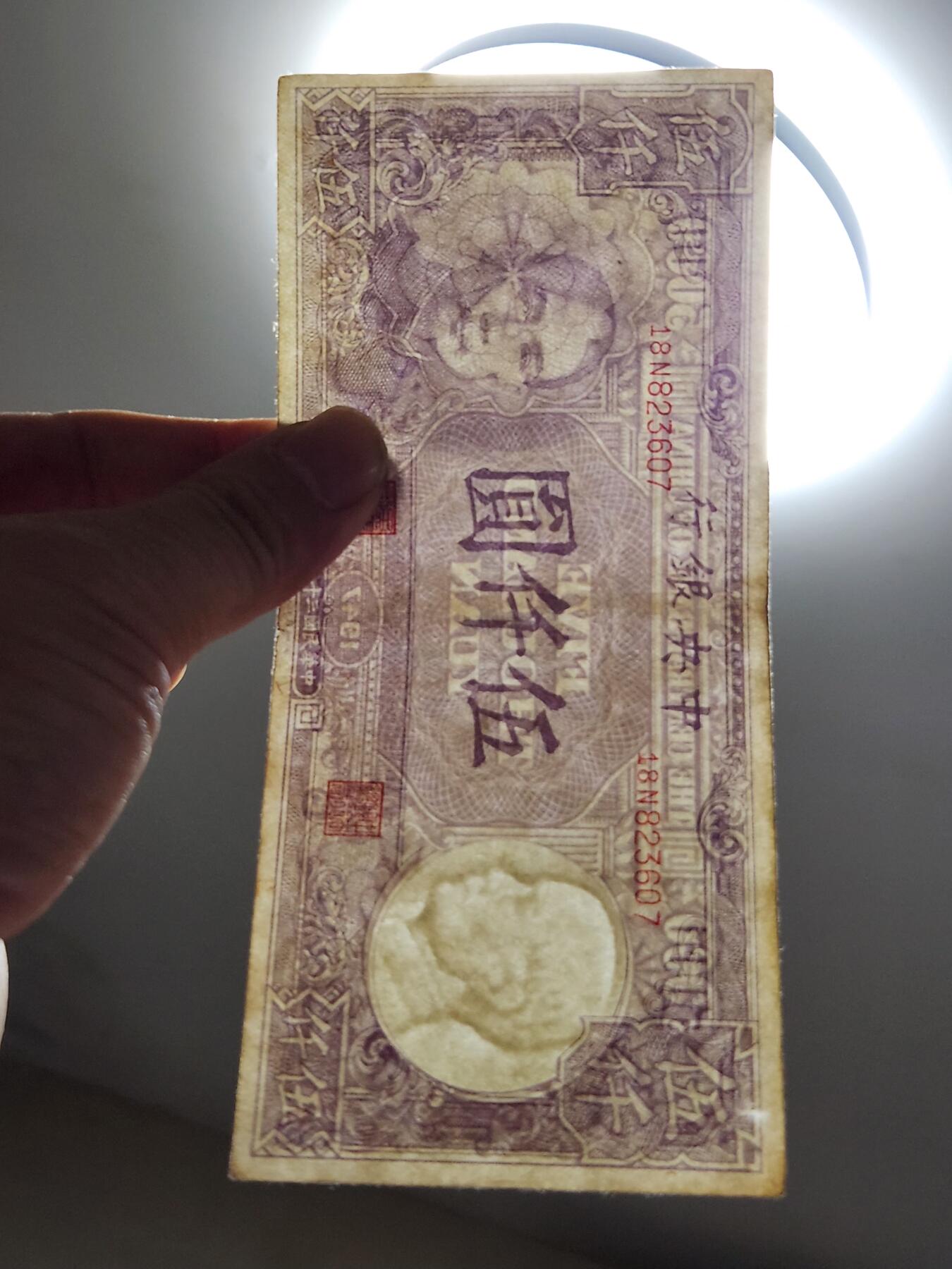 4月10号晚上8点 中外纸币自动截拍第54场 中央银行 5000元