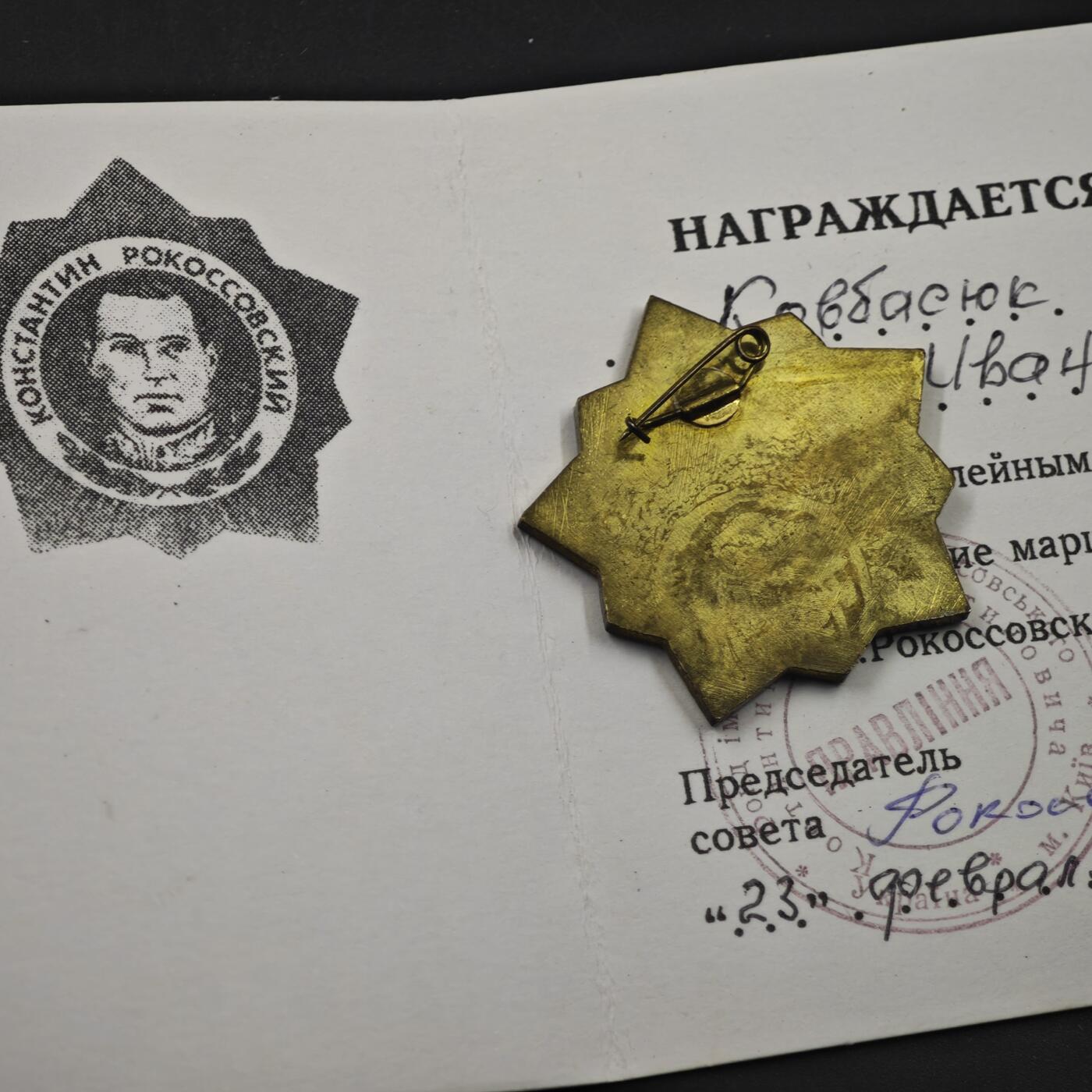 4月11日结束，成斌徽章钱币专场 稀少乌克兰康斯坦丁罗科索夫斯基元帅奖章