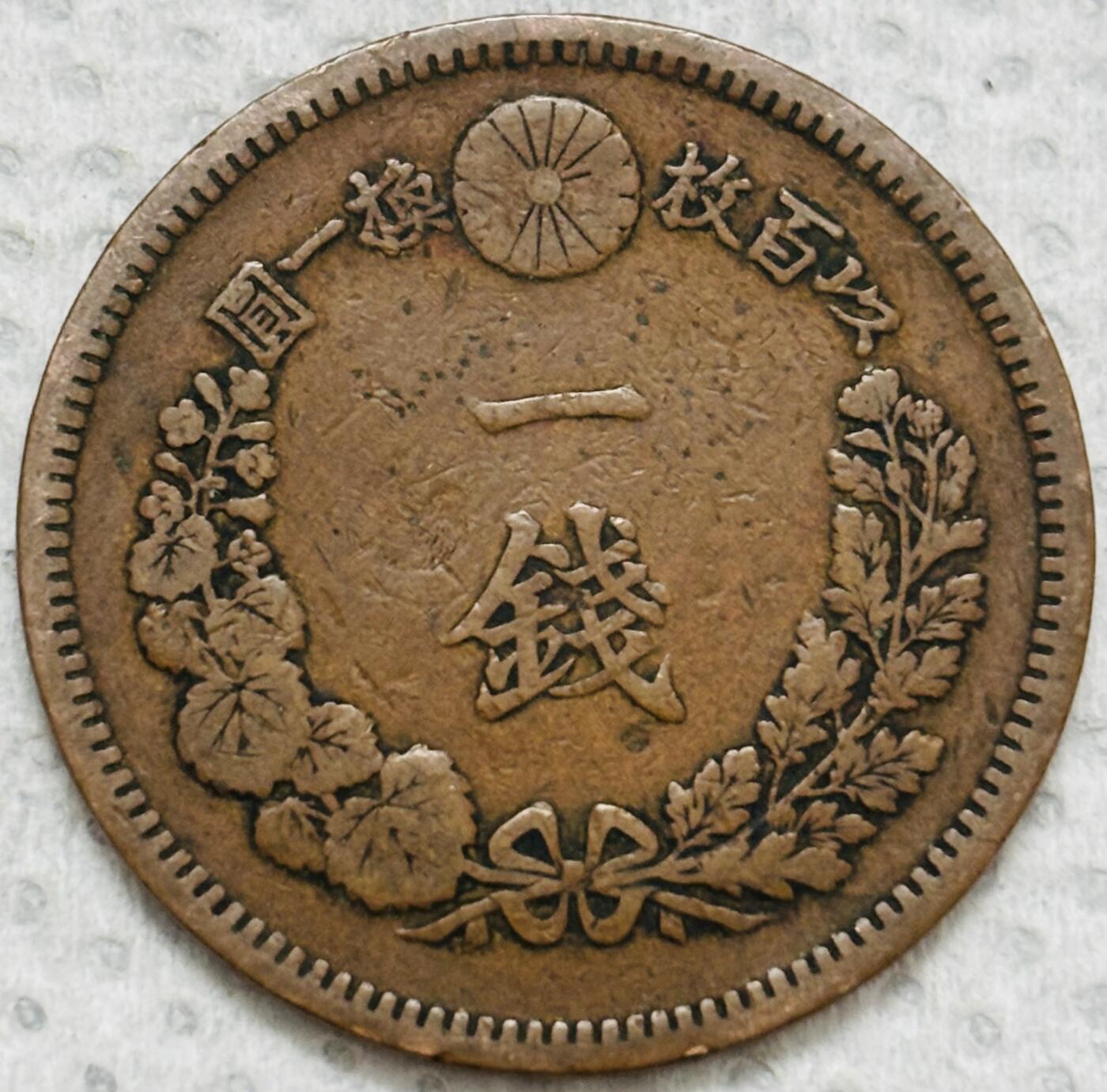 文馨钱币收藏第 299 场，长期接代拍业务 极品龙鳞 日本明治十七年龙一钱铜板