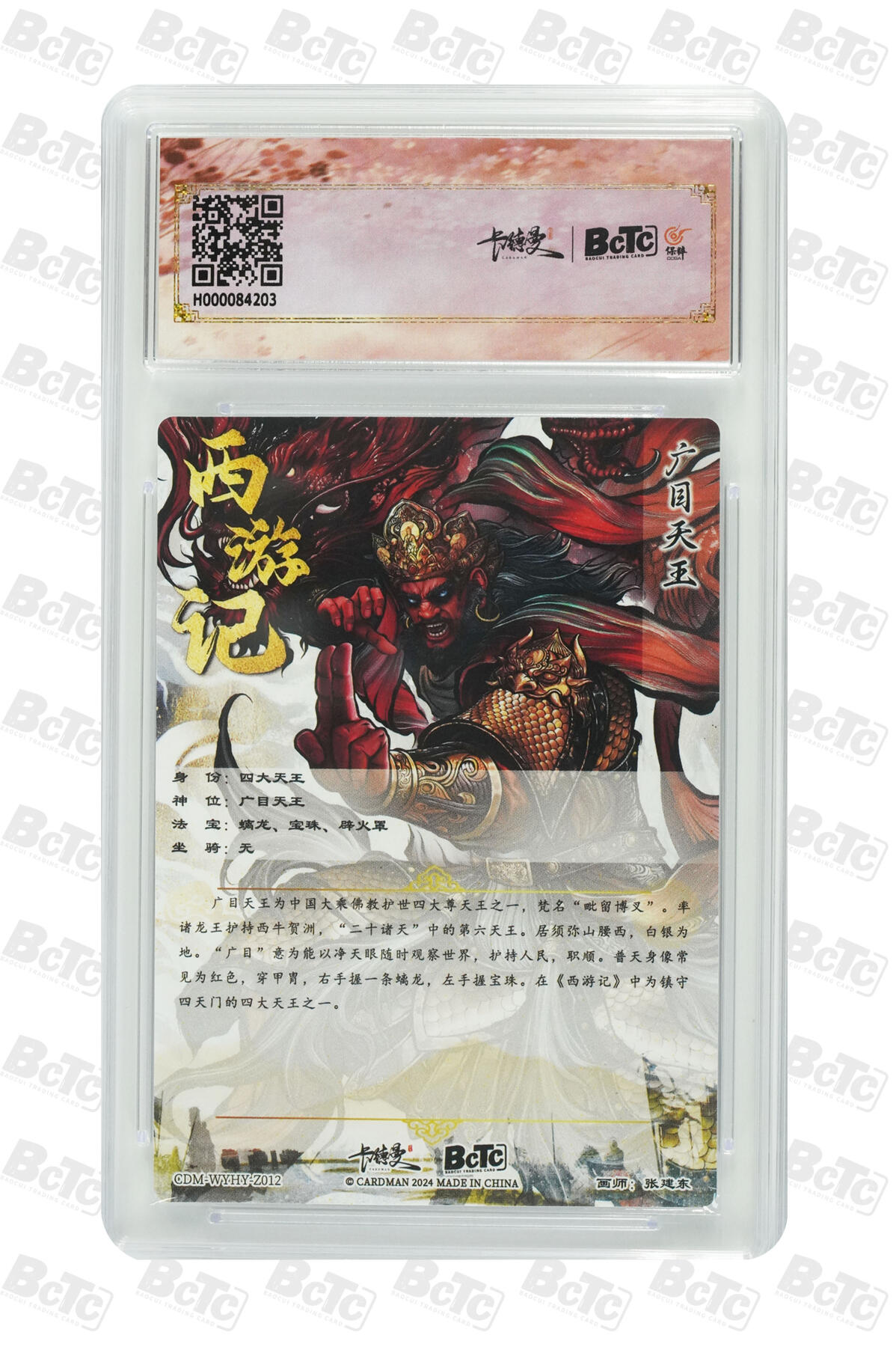 大麦马年第二场 张建东 广目天王 折光粗闪 10PRISTINE