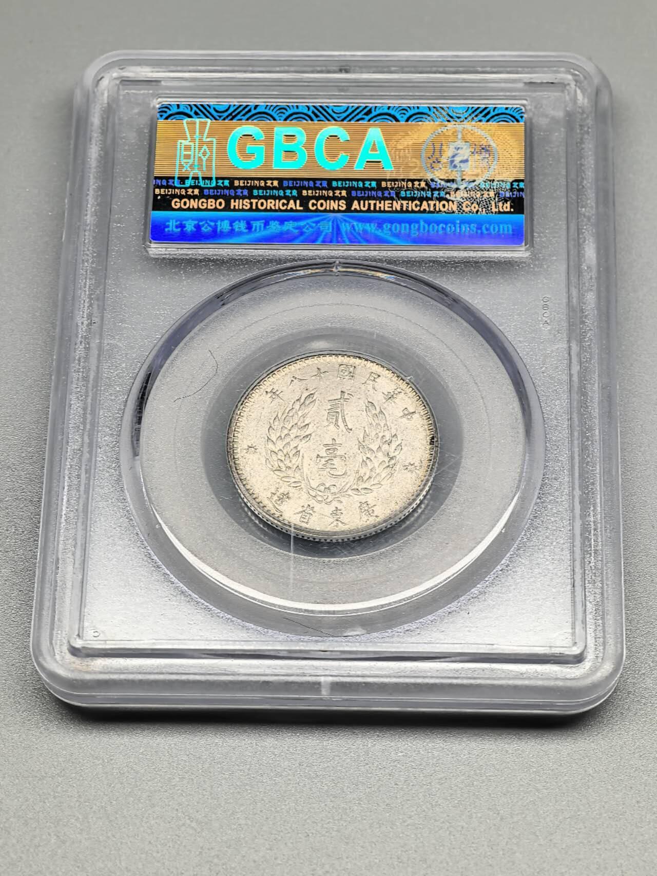 小驴勋章奖章收藏4月11日周六晚六点拍卖（珍爱和平，收藏战争，铭记历史，勿忘国耻，忠党爱国。有偿代拍，送拍规则在简介最后，参拍须阅读规则后再参拍，关系到运费包装发货时效真假辨别等关键信息，拍卖时不再发原图，看大图店主微信码在拍卖店铺介绍里） 孙像贰毫银币公博MS63