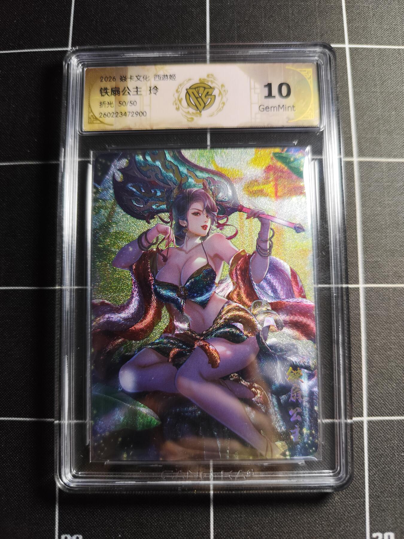 欢迎送拍、零成本上架，释放现金流，合理分配上拍卡品 【折光50/50】玲 铁扇公主 10g 焱卡文化＆西游姬