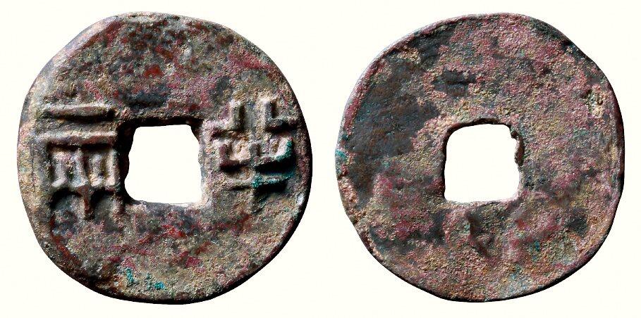 中贸圣佳2026四季・迎春拍卖会 六盈堂藏泉 钱币 证章 卡牌专场