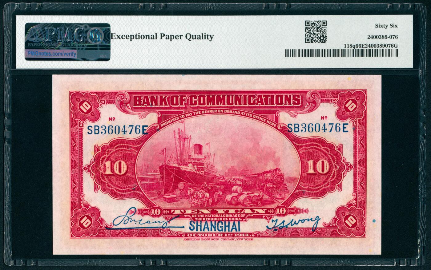 上海炎玺拍卖 玺瑞呈祥 民国三年交通银行拾圆加盖上海连号一组5枚 PMG 66 EPQ
PMG 65 EPQ