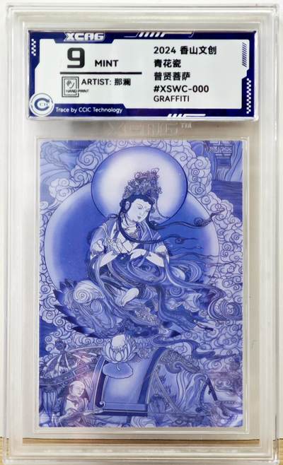 白泽卡牌限时场拍卖第2期 - 2024 香山文创 青花瓷 普贤菩萨那澜亲签CCIC封装 9分