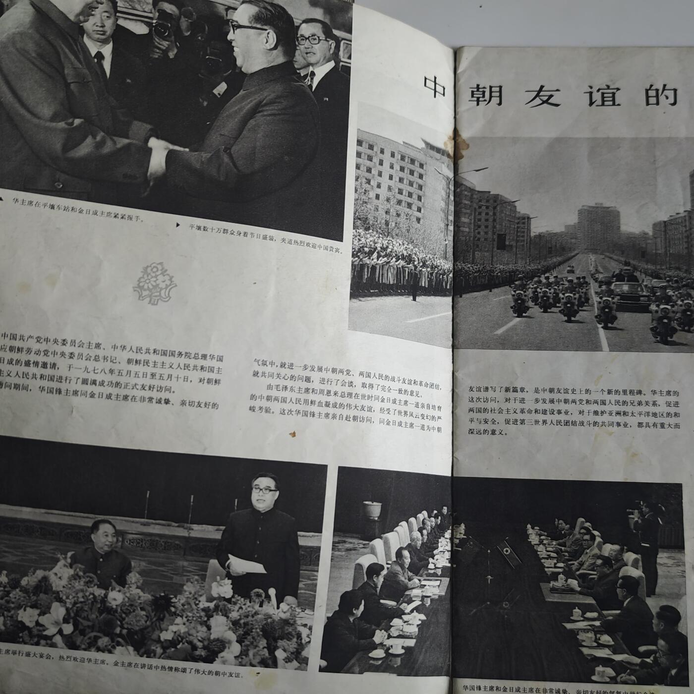 4月11日结束，成斌徽章钱币专场 1978年解放军画报 华国锋主席版