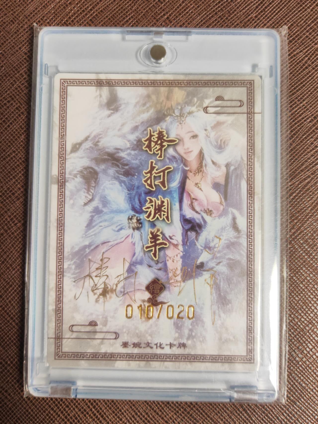 阳大大卡牌拍卖第109期（持续收拍品，周五晚上九点截拍，进群福利早知道）