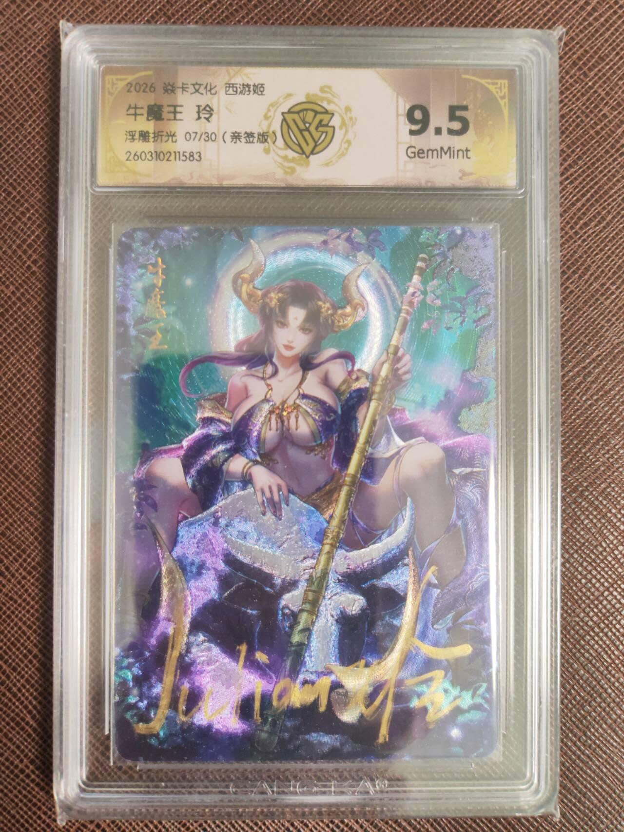 阳大大卡牌拍卖第110期（持续收拍品，周六晚上九点截拍，进群福利早知道）