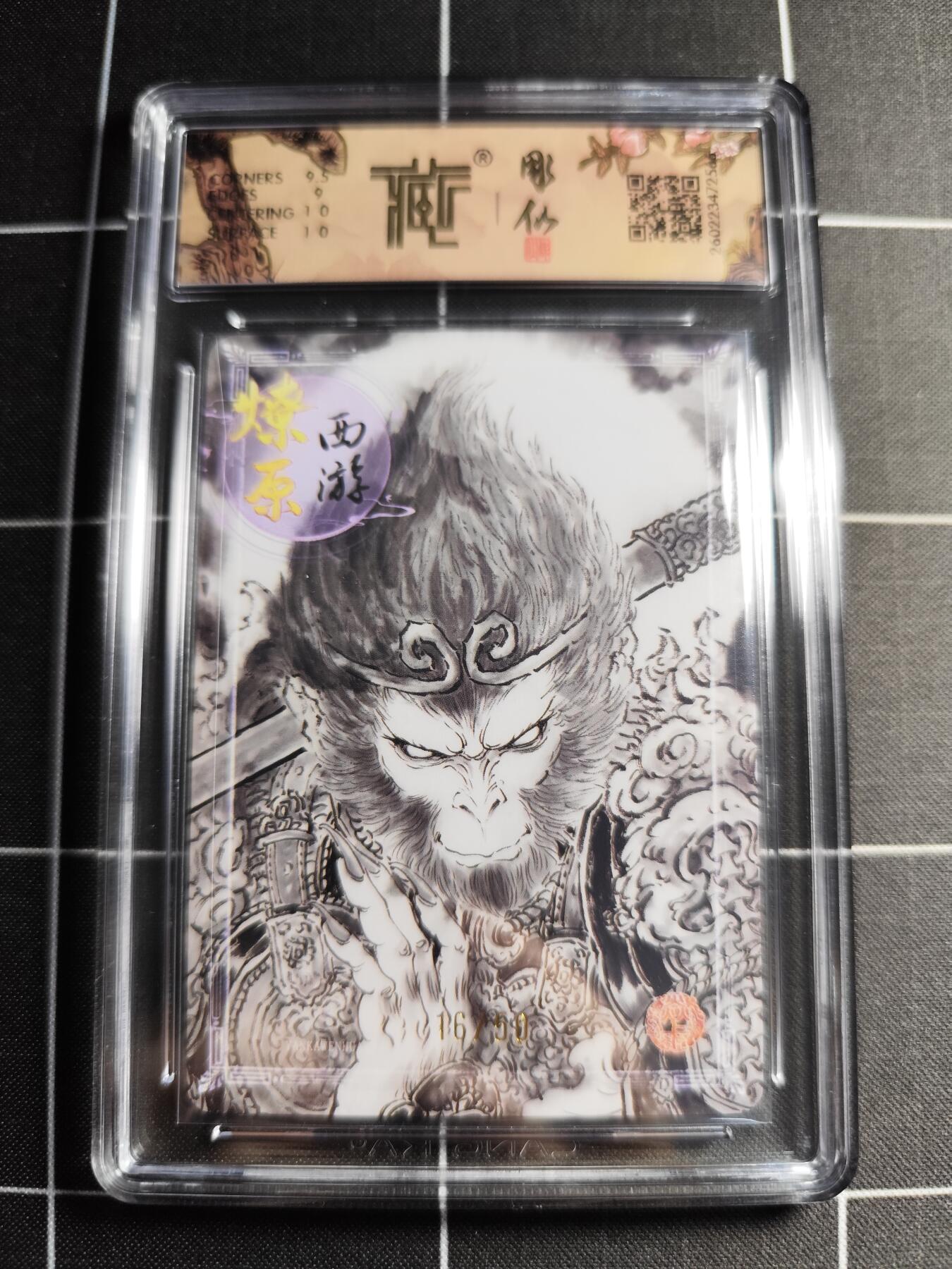 欢迎送拍、零成本上架，释放现金流，合理分配上拍卡品 【墨稿16/50】彫仙 天命之人 10g 焱卡文化＆燎原西游